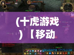 (十虎游戏) 【移动革新】十虎移动版全新发布：掌上效率提升，随时随地高效办公！开启智能移动工作新时代。